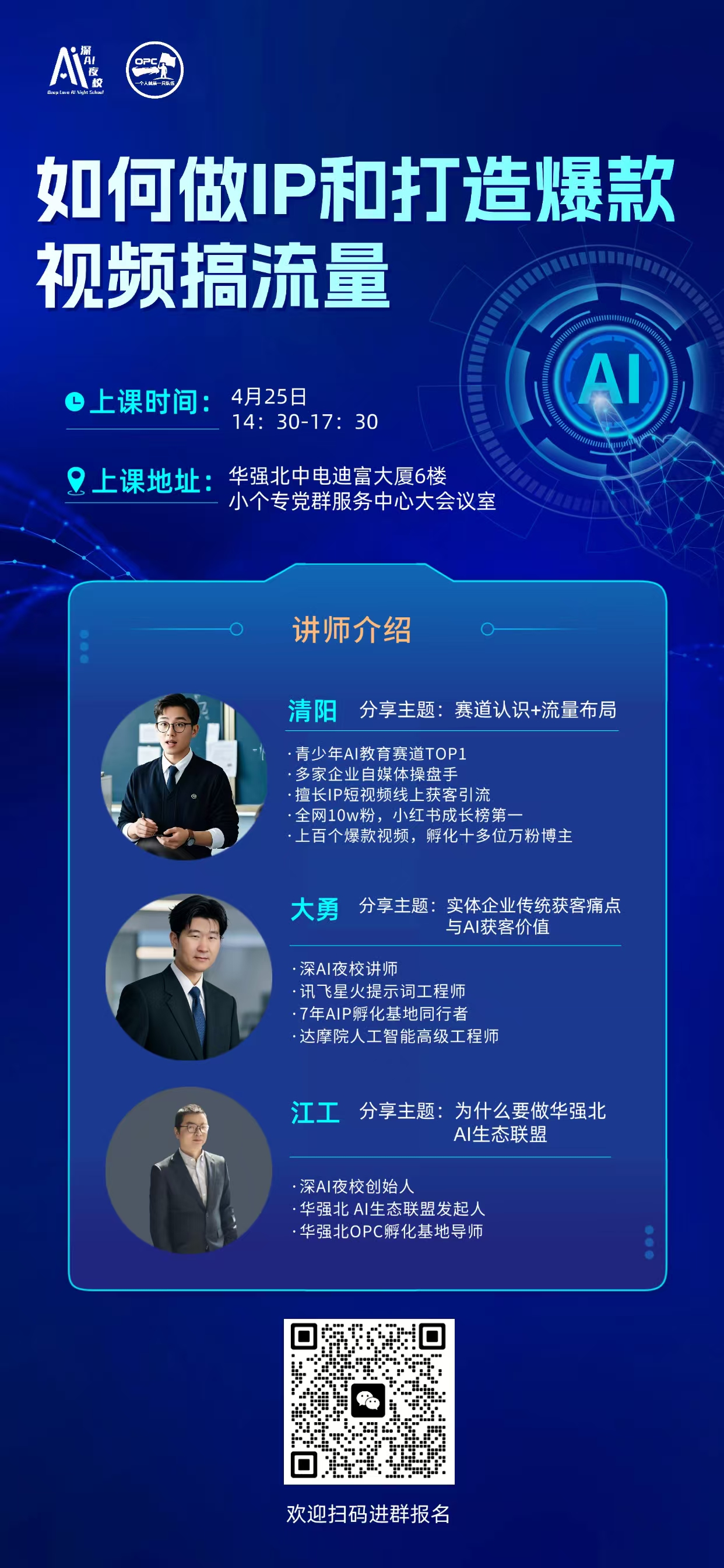如何做IP和打造爆款视频搞流量