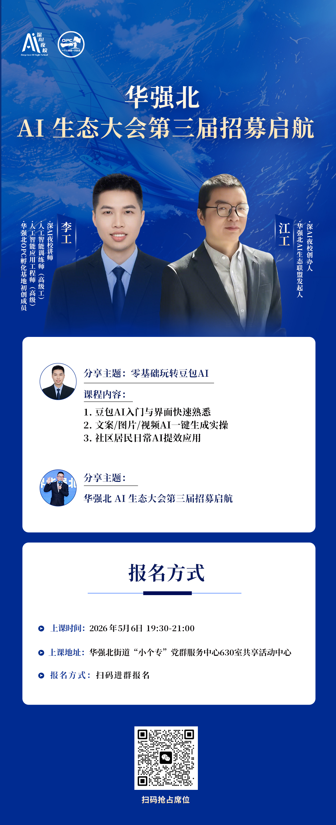 华强北AI生态大会第三届招募启航