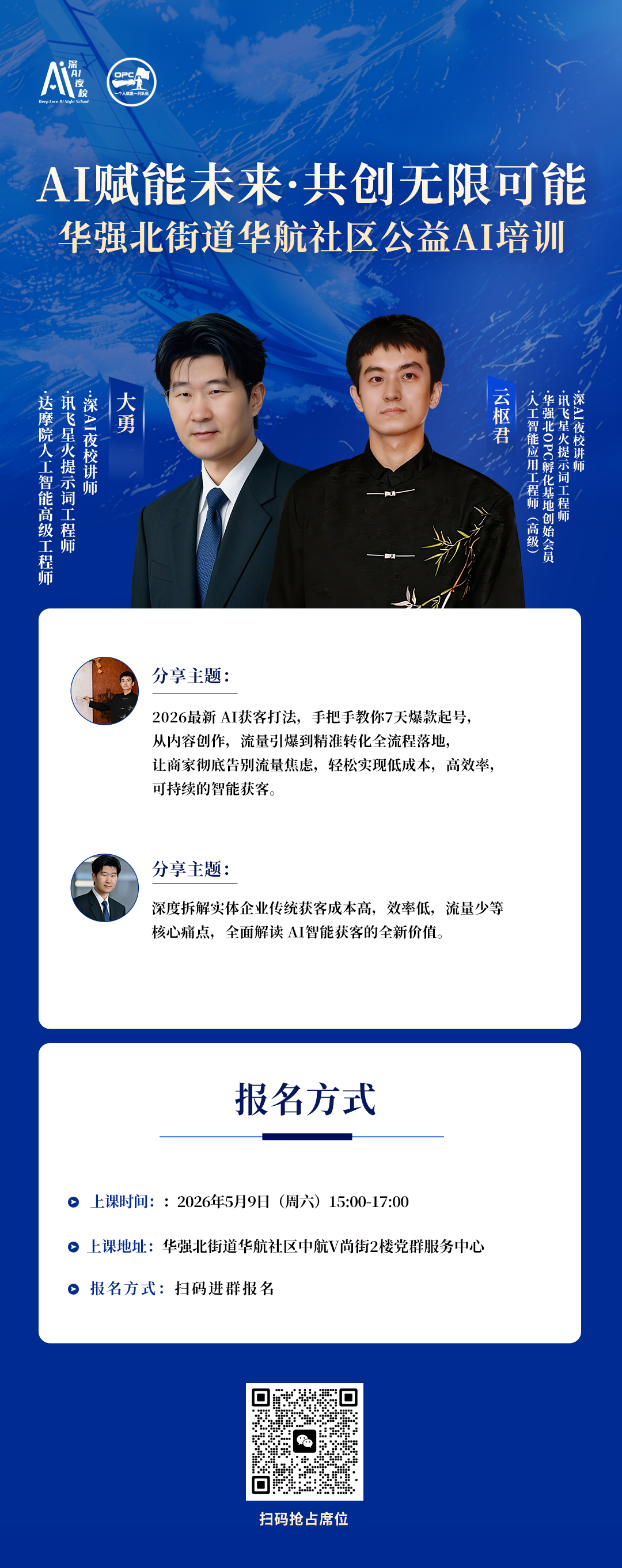 AI赋能未来·共创无限可能
