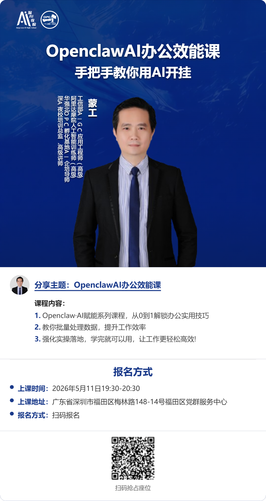 OpenclawAI办公效能课