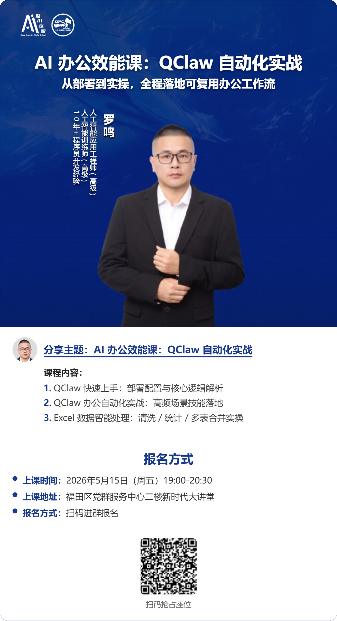 AI 办公效能课：QClaw 自动化实战