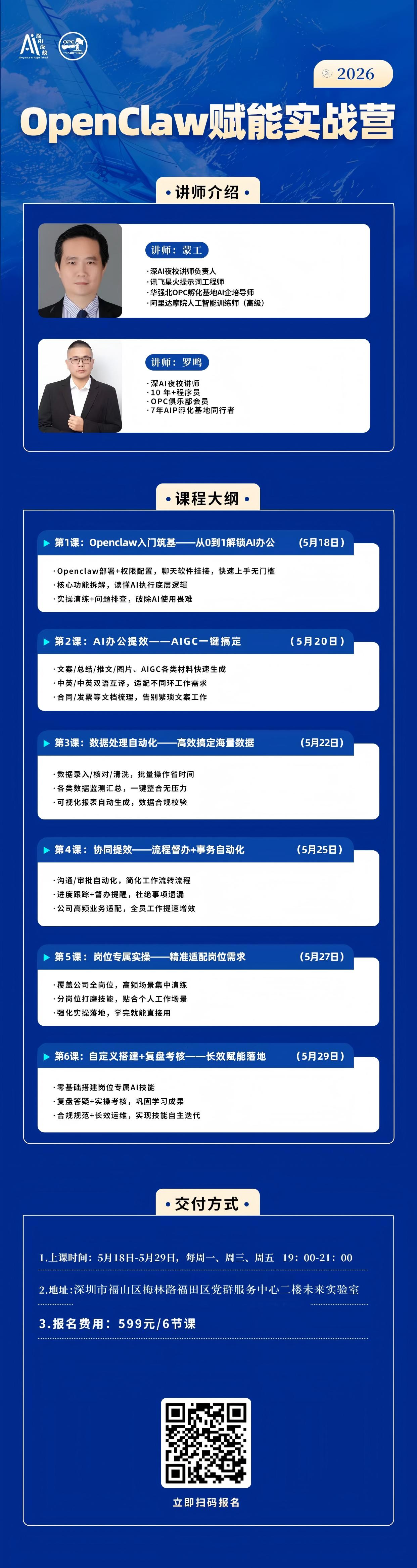 OpenClaw赋能实战营