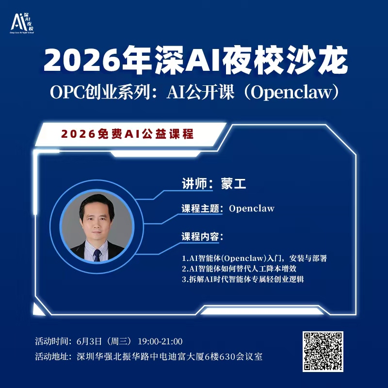 OPC创业系列:AI公开课(Openclaw)