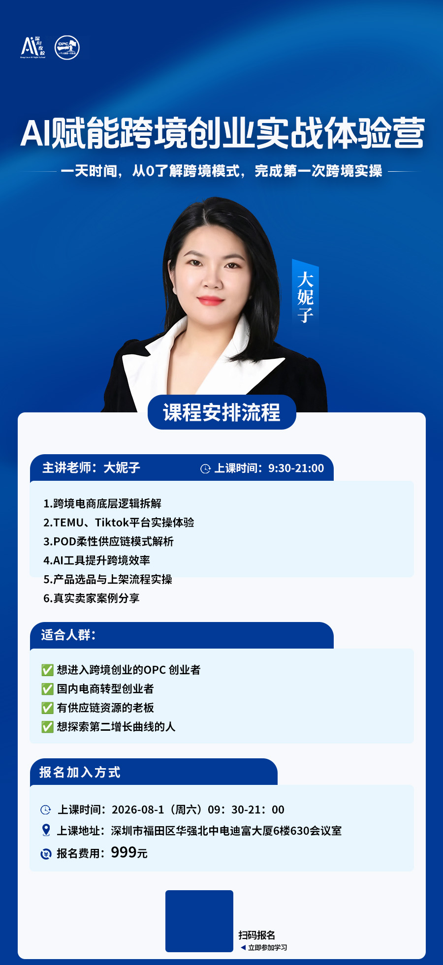 跨境电商底层逻辑拆解