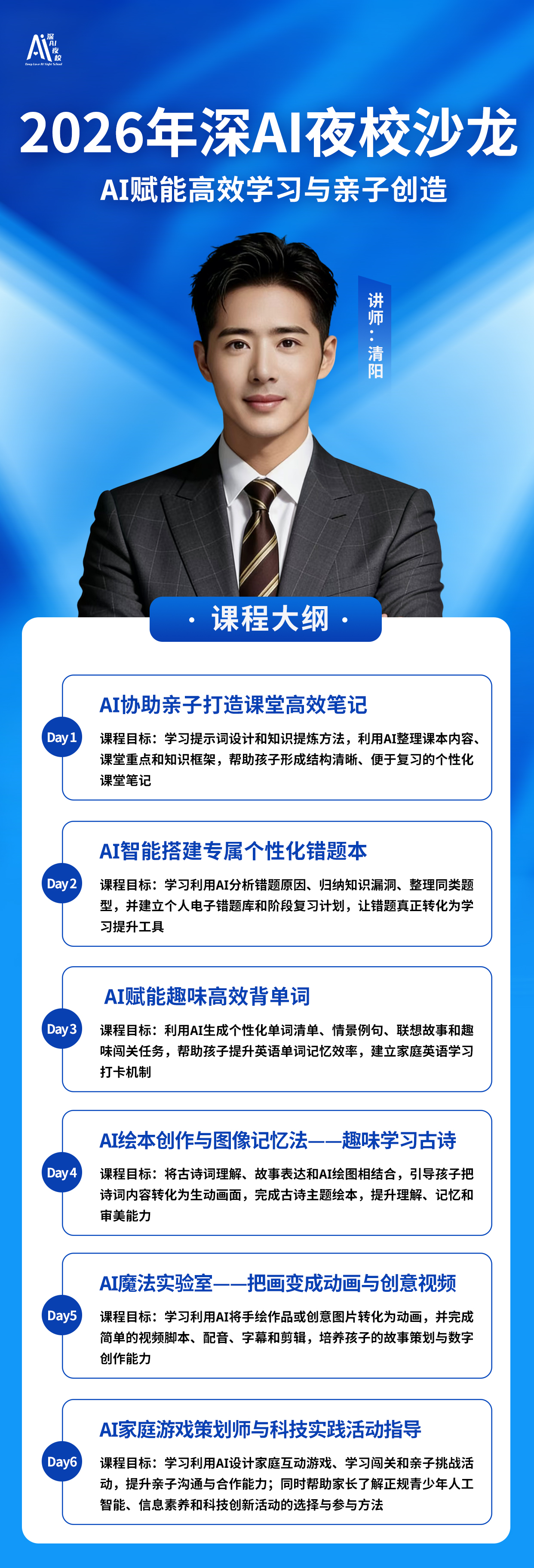 2026年深AI夜校沙龙