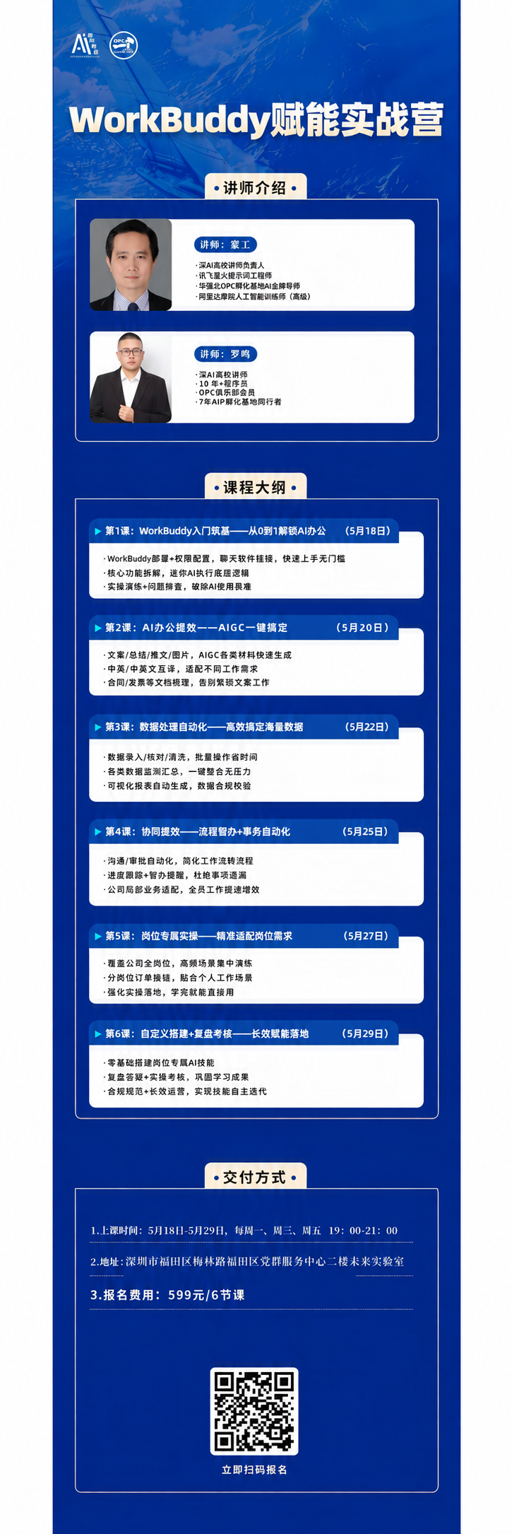 WorkBuddy/OpenClaw商业活动